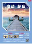 心动牙庄海报