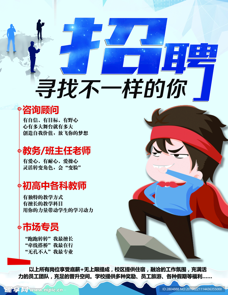 招聘