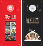 中西菜品海报