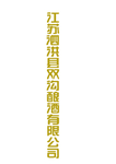 泗洪