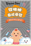 母婴 宣传 海报 DM 画报