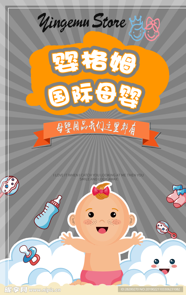 母婴 宣传 海报 DM 画报