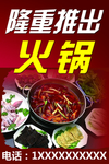 火锅