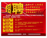 招聘广告