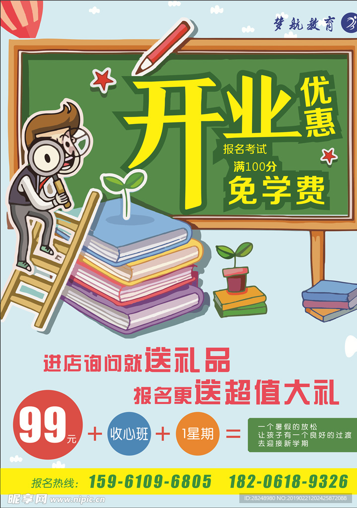 教育开业传单