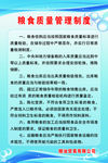 粮食质量管理制度