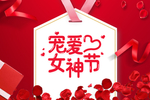 38女神节