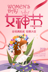 38女神节