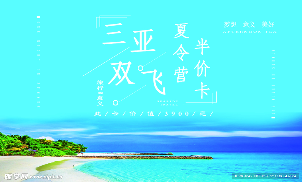 三亚夏令营半价卡