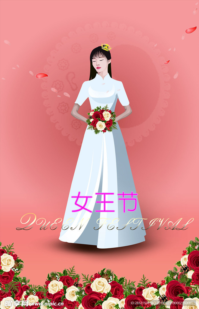 女王节