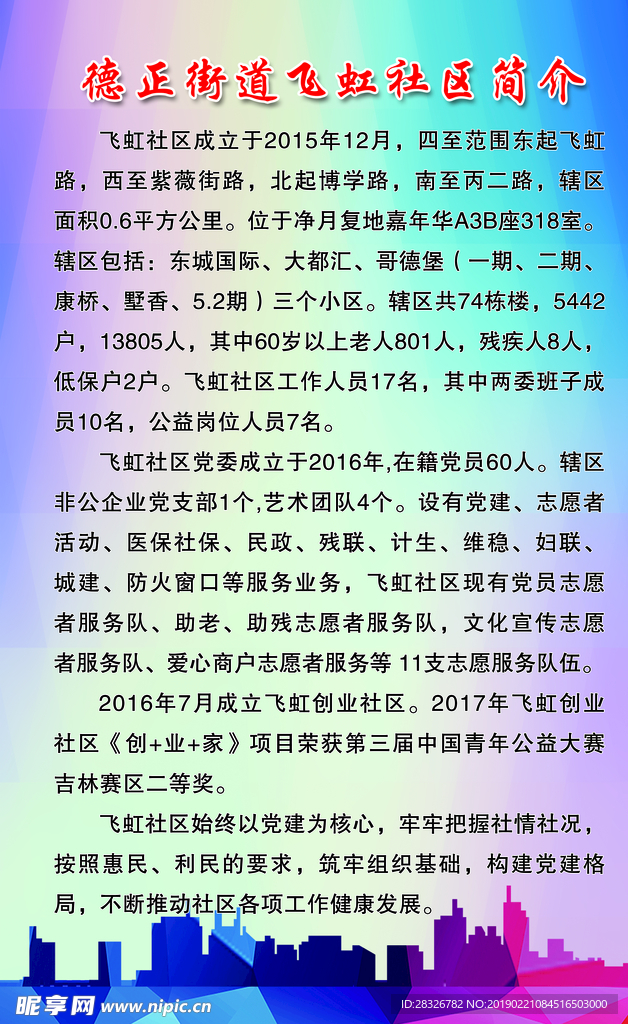 社区简介