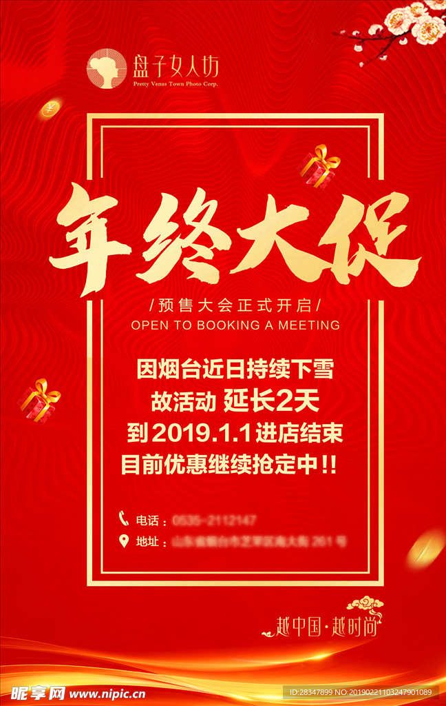 年终大促