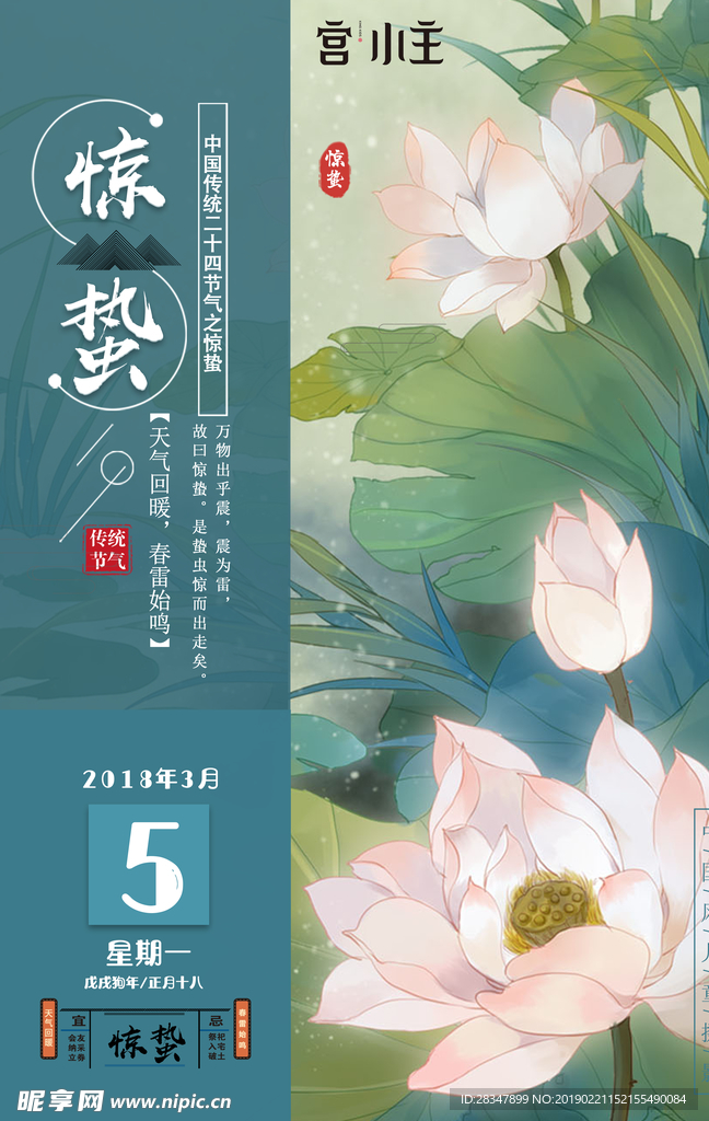 惊蛰海报