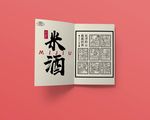 图书样机  米酒样机