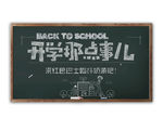 开学粉笔字