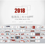 极简风工作计划PPT