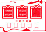 扶志  扶智  扶德