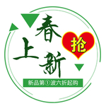 新品上市