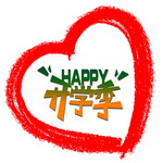 快乐开学