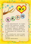 自我介绍
