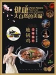美食海报