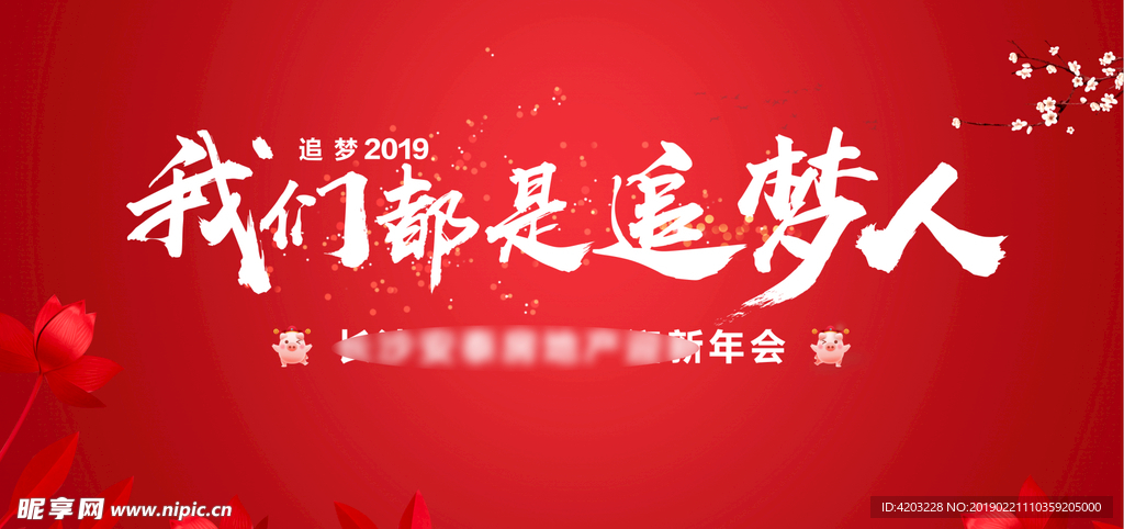 追梦人