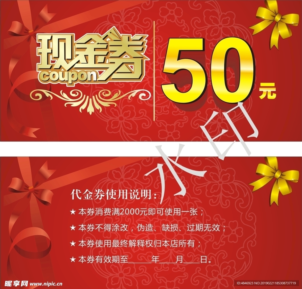 现金券