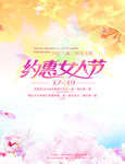 约惠女人节38鲜花背景