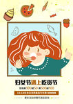 吃货38妇女节