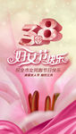 38妇女节