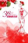 38女神节妇女节