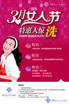 3月8女人节特惠大惊喜
