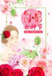 美丽鲜花插画38妇女节