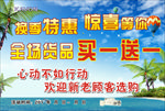 换季特惠