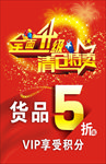 全面升级 清仓特卖