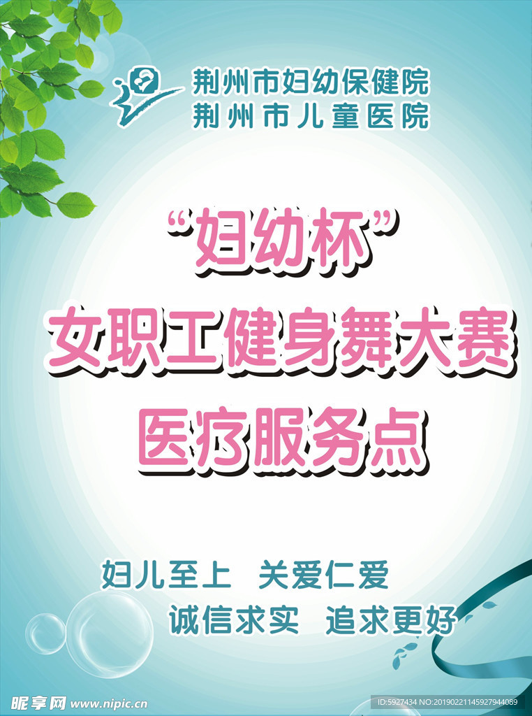 妇幼杯站牌