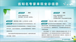 专家来院坐诊信息