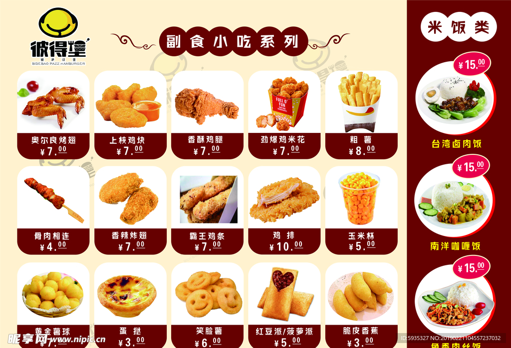 彼得堡汉堡