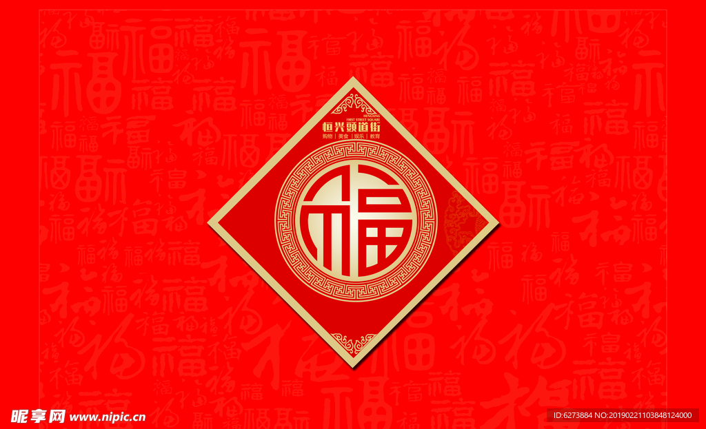 福字
