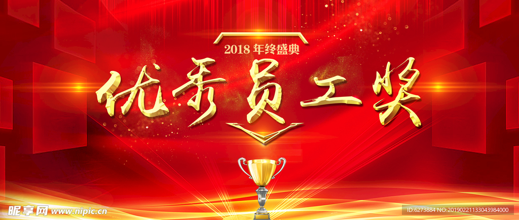 优秀员工