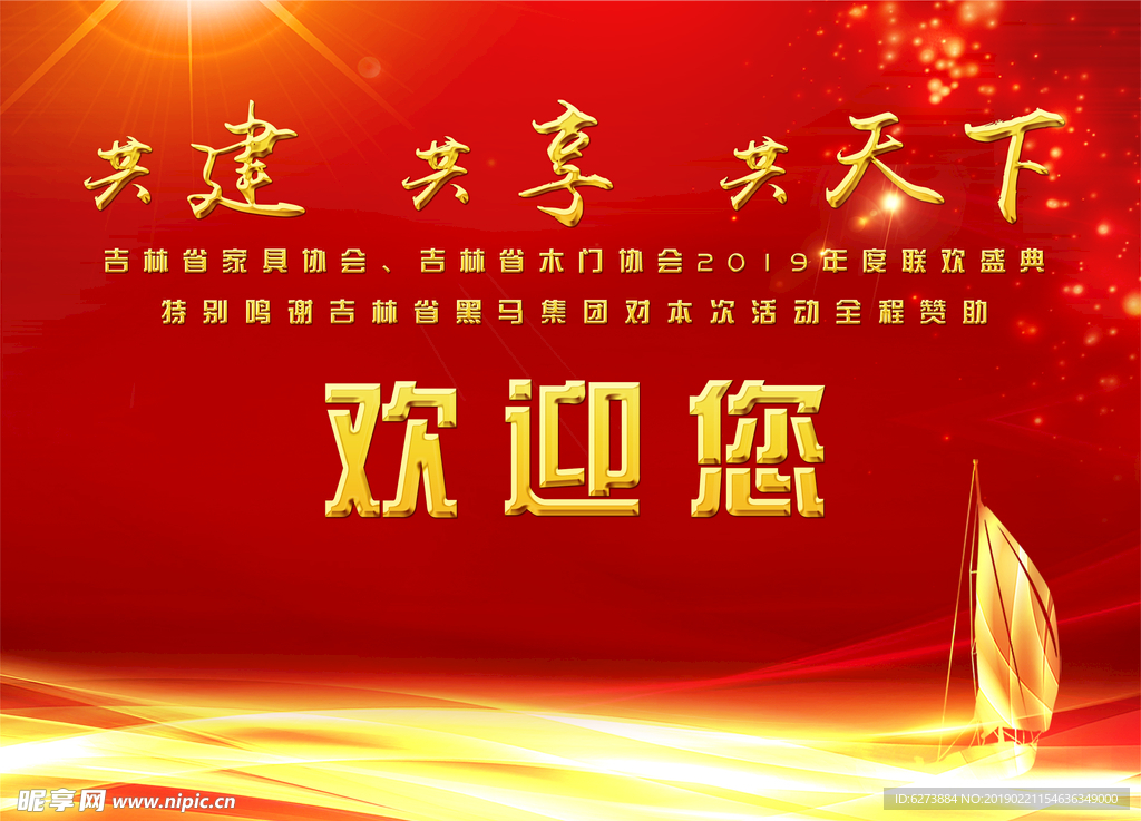 欢迎背景