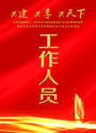 工作证