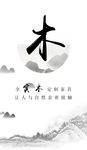 中国风