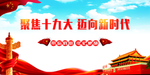 党建标语