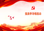 党建封面