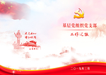 党建封面