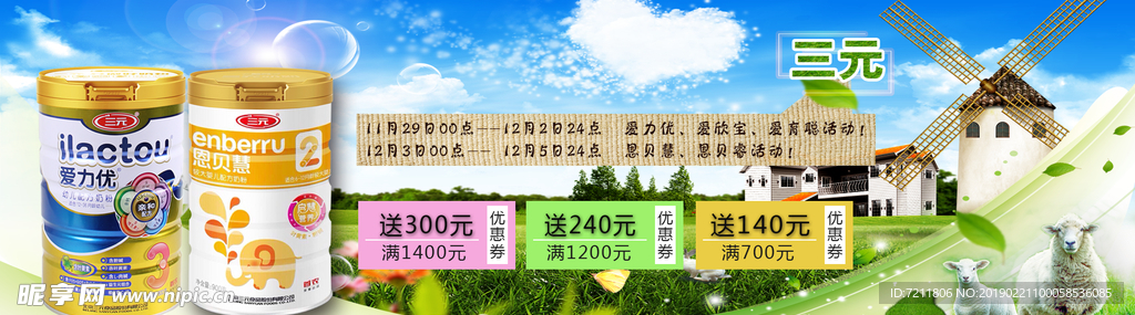 三元奶粉首页banner