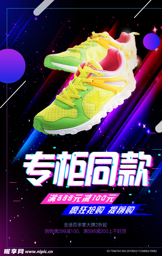 聚会 派对 活动海报 发光字