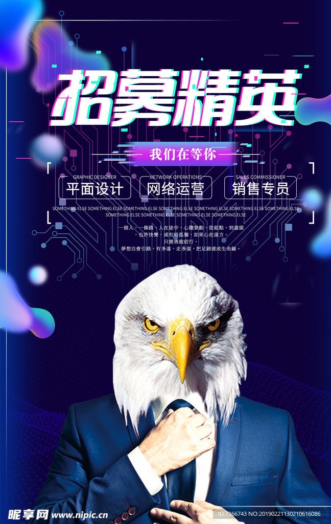 招聘
