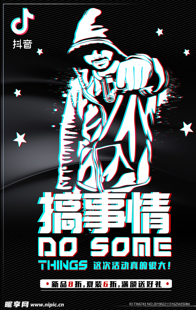活动海报